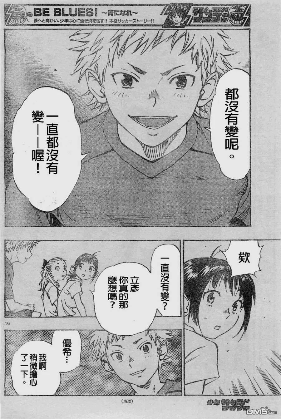 BE BLUES!-化身为青 - 第62话 立彦的眼 - 第16张图