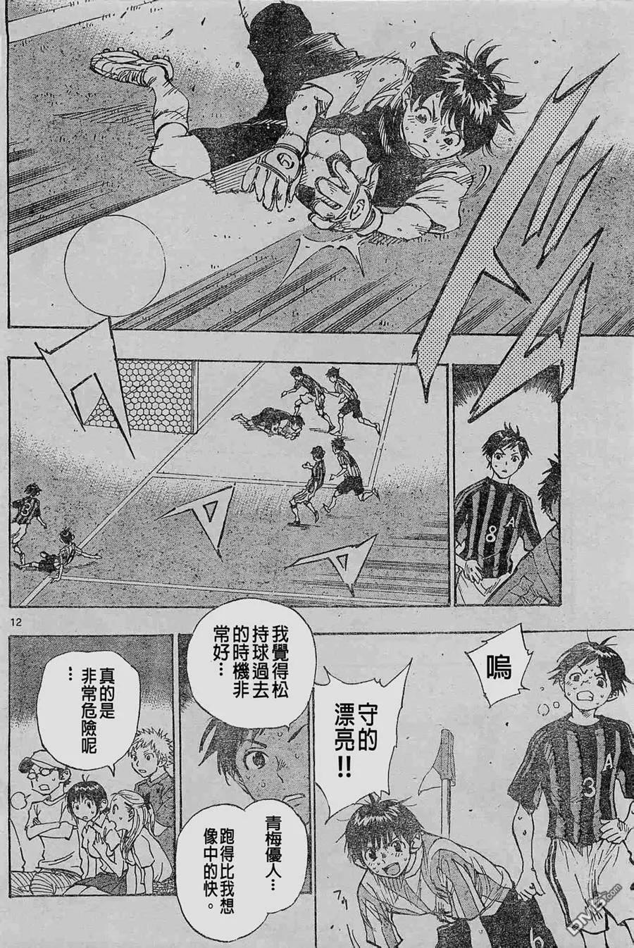 BE BLUES!-化身为青 - 第63话 永野的工作 - 第12张图