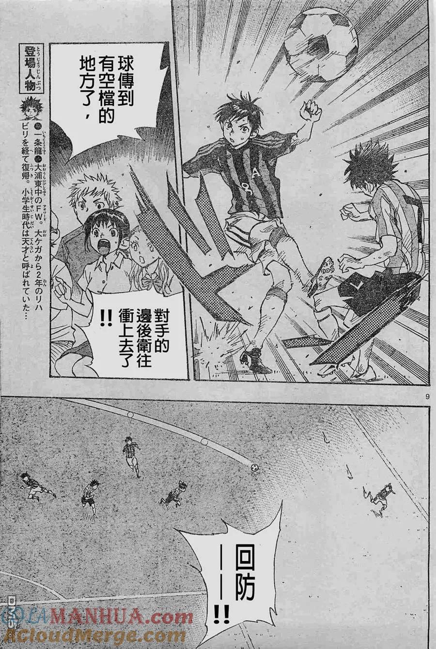 BE BLUES!-化身为青 - 第63话 永野的工作 - 第9张图