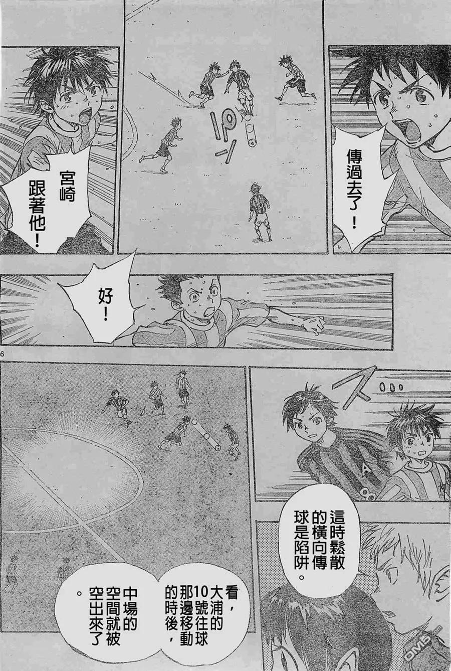 BE BLUES!-化身为青 - 第63话 永野的工作 - 第6张图