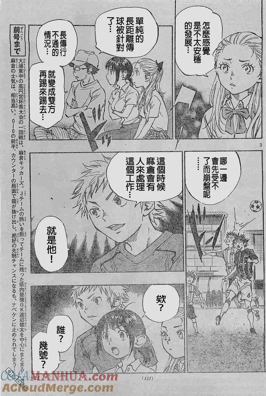 BE BLUES!-化身为青 - 第63话 永野的工作 - 第3张图