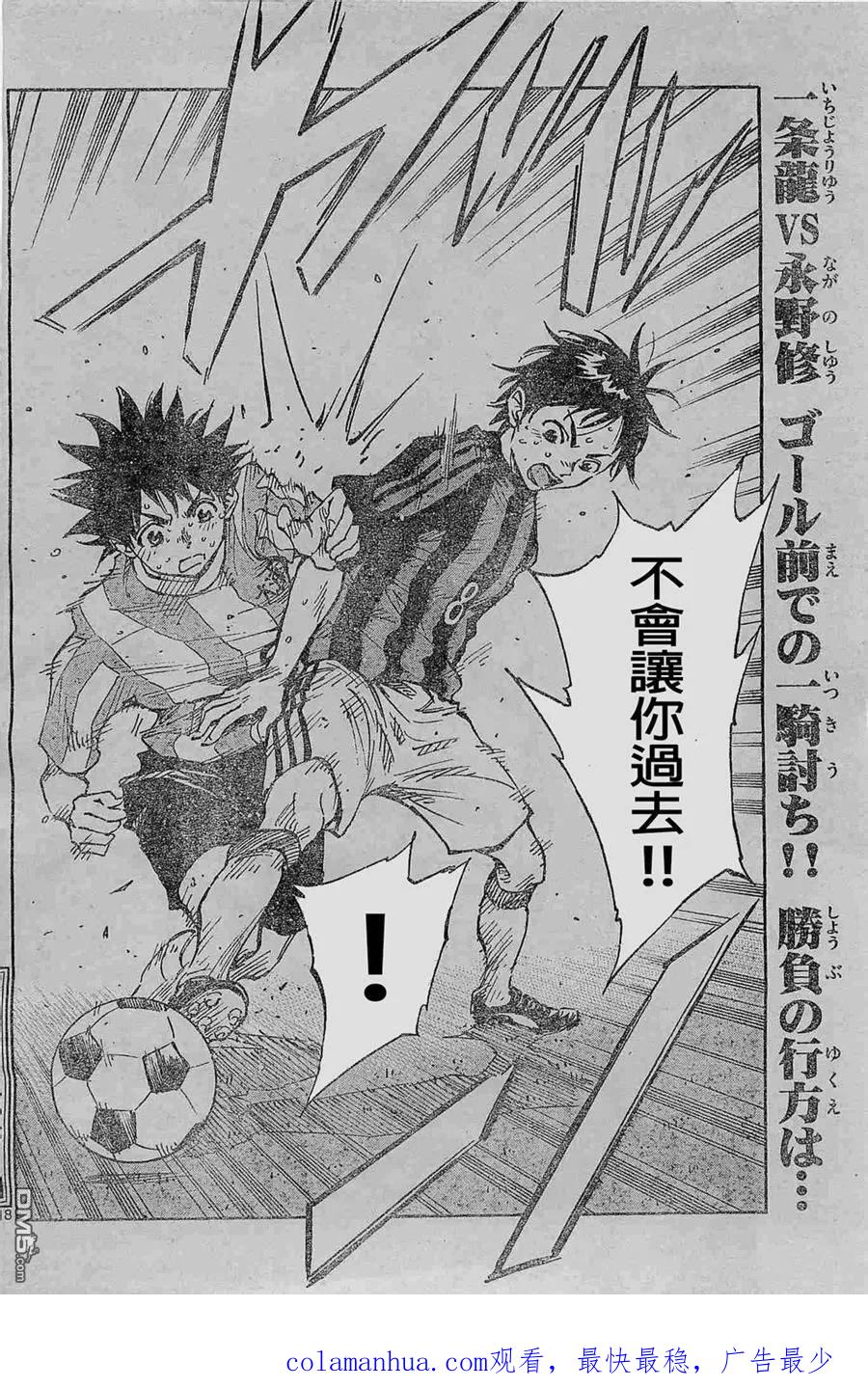 BE BLUES!-化身为青 - 第63话 永野的工作 - 第18张图