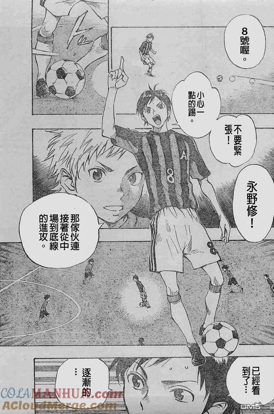 BE BLUES!-化身为青 - 第63话 永野的工作 - 第5张图