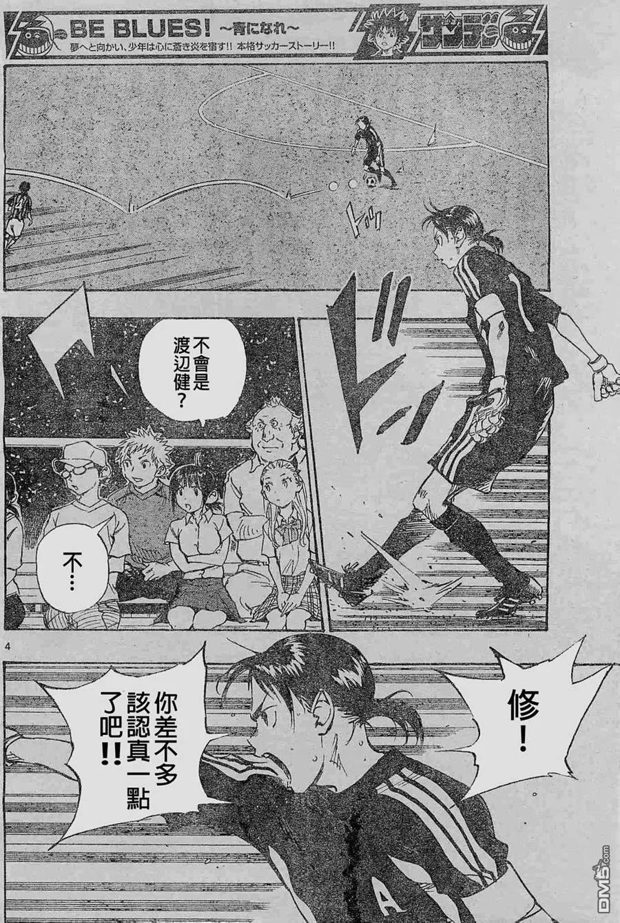 BE BLUES!-化身为青 - 第63话 永野的工作 - 第4张图