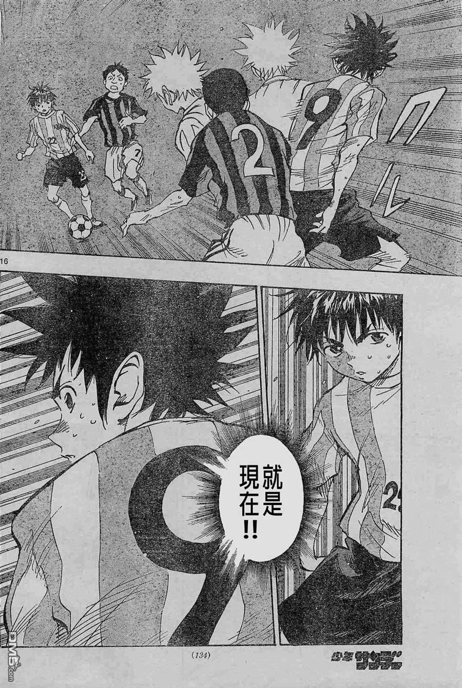 BE BLUES!-化身为青 - 第63话 永野的工作 - 第16张图