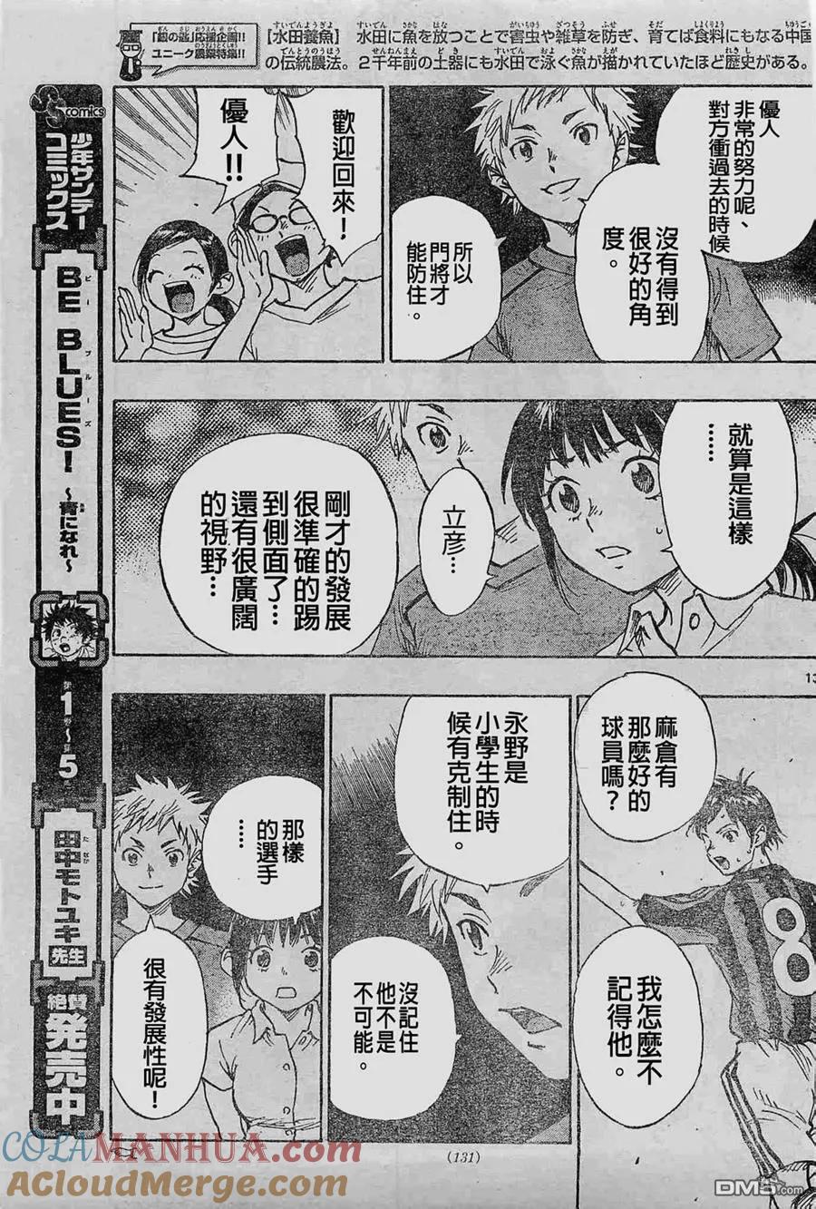 BE BLUES!-化身为青 - 第63话 永野的工作 - 第13张图