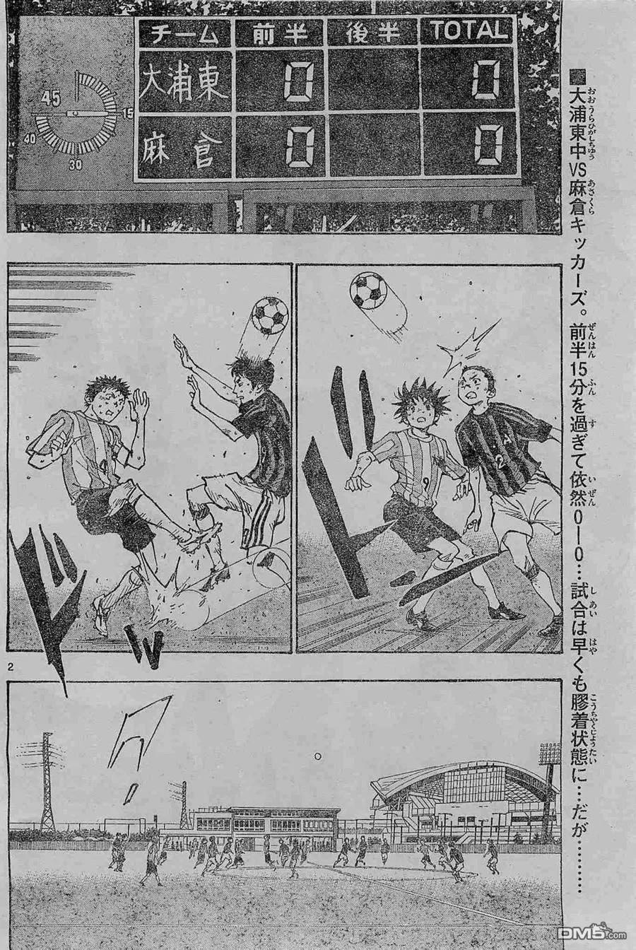 BE BLUES!-化身为青 - 第63话 永野的工作 - 第2张图