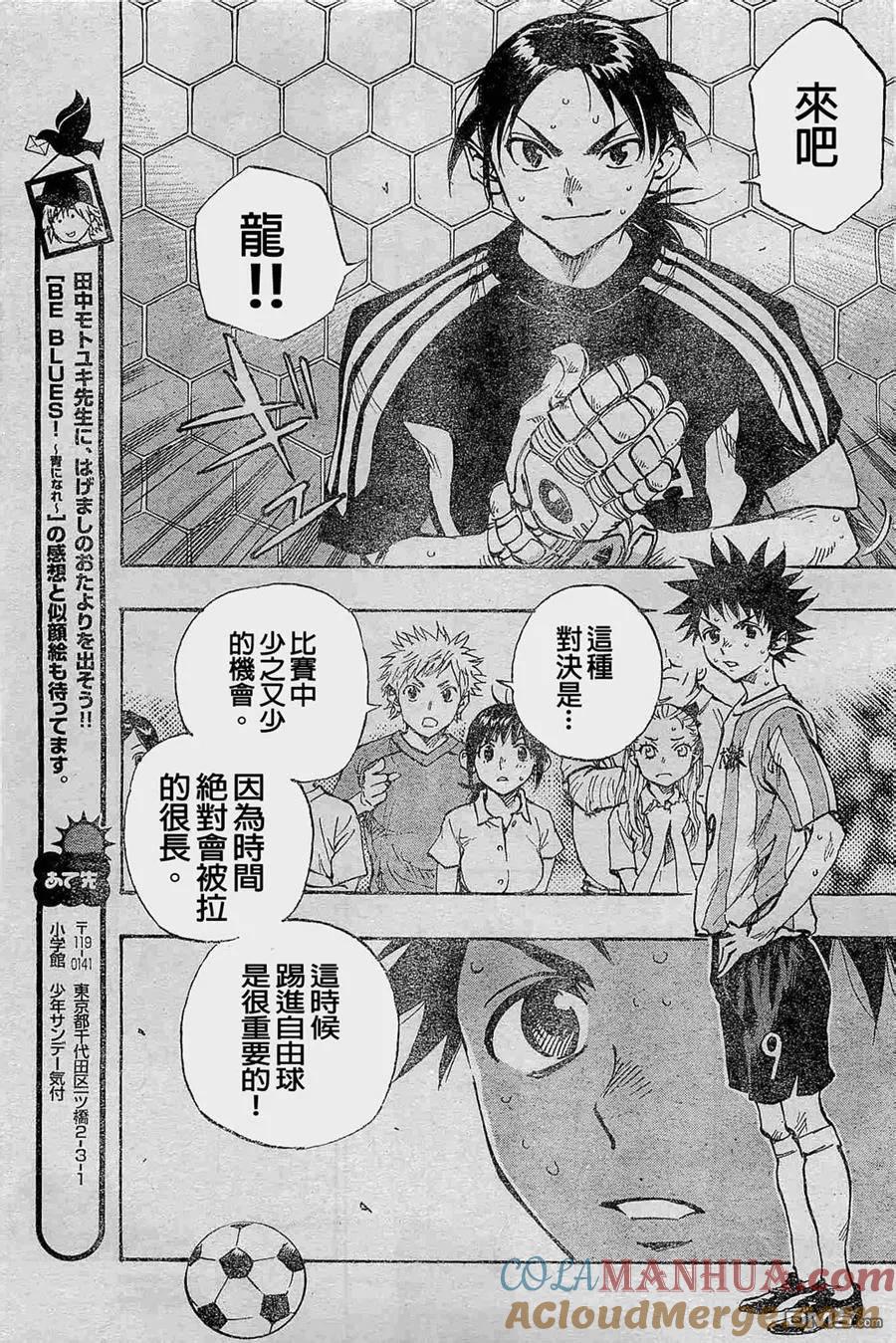 BE BLUES!-化身为青 - 第64话 几千次…几万次 - 第14张图