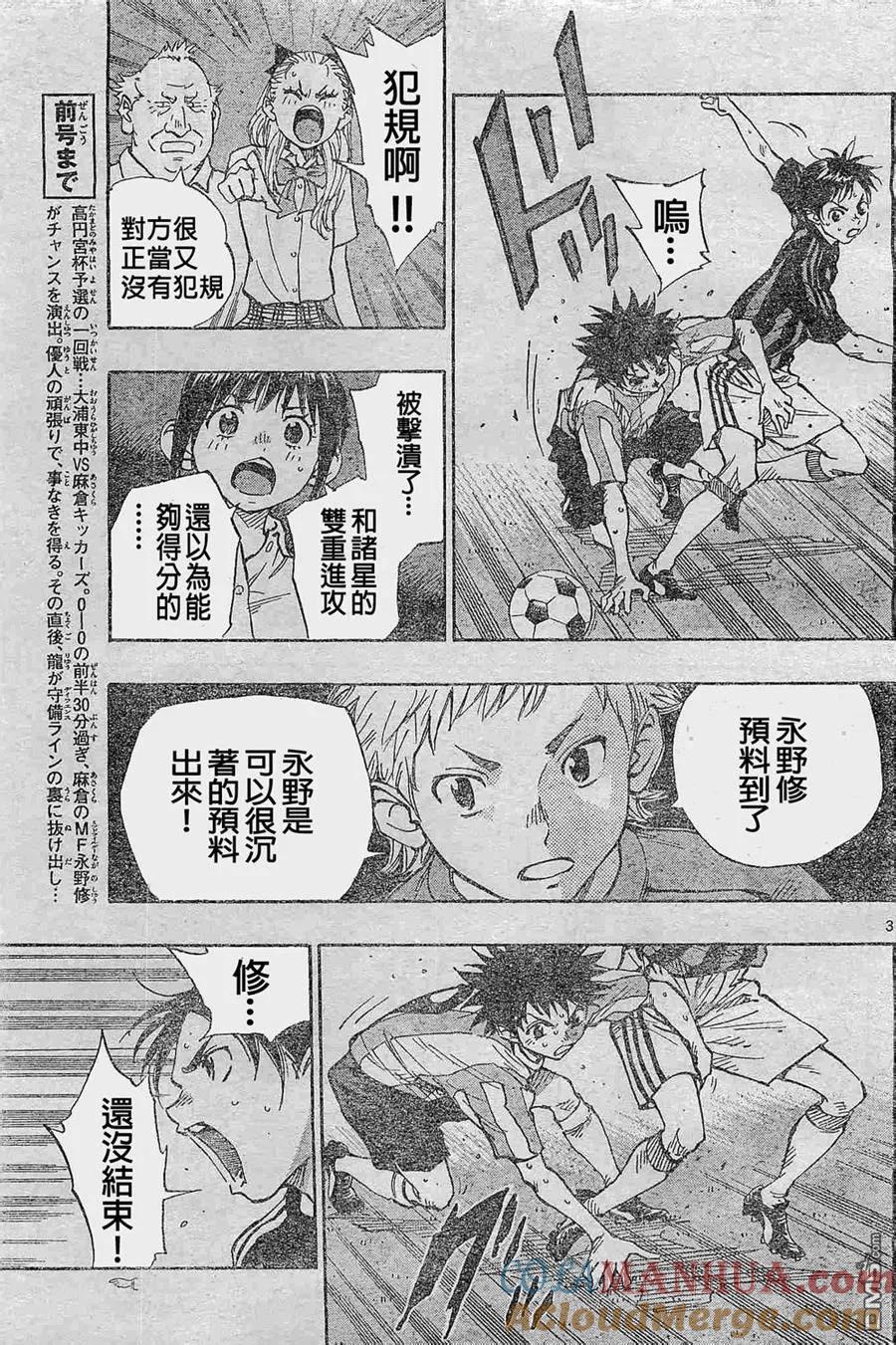 BE BLUES!-化身为青 - 第64话 几千次…几万次 - 第2张图