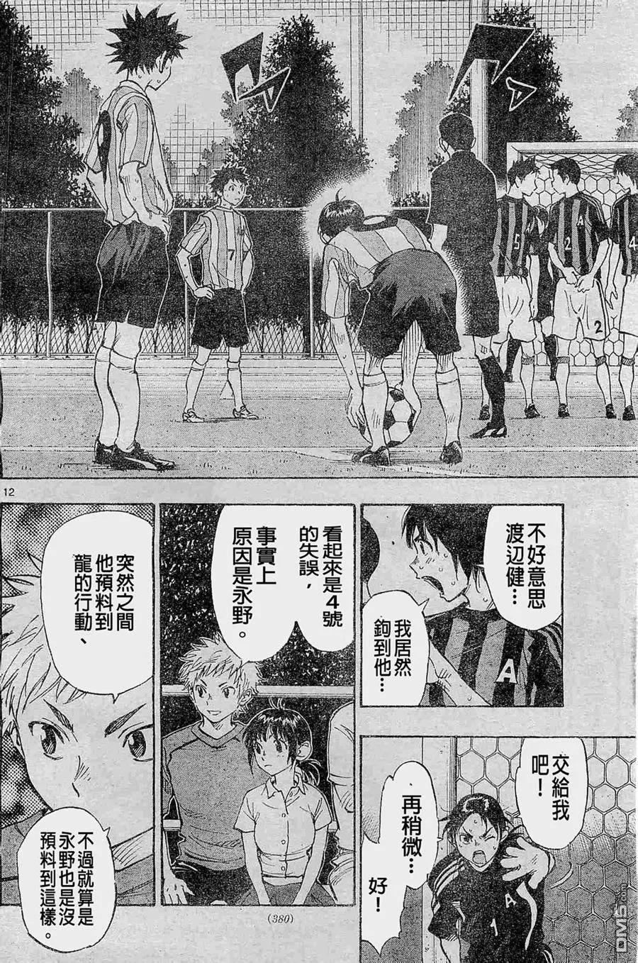 BE BLUES!-化身为青 - 第64话 几千次…几万次 - 第11张图