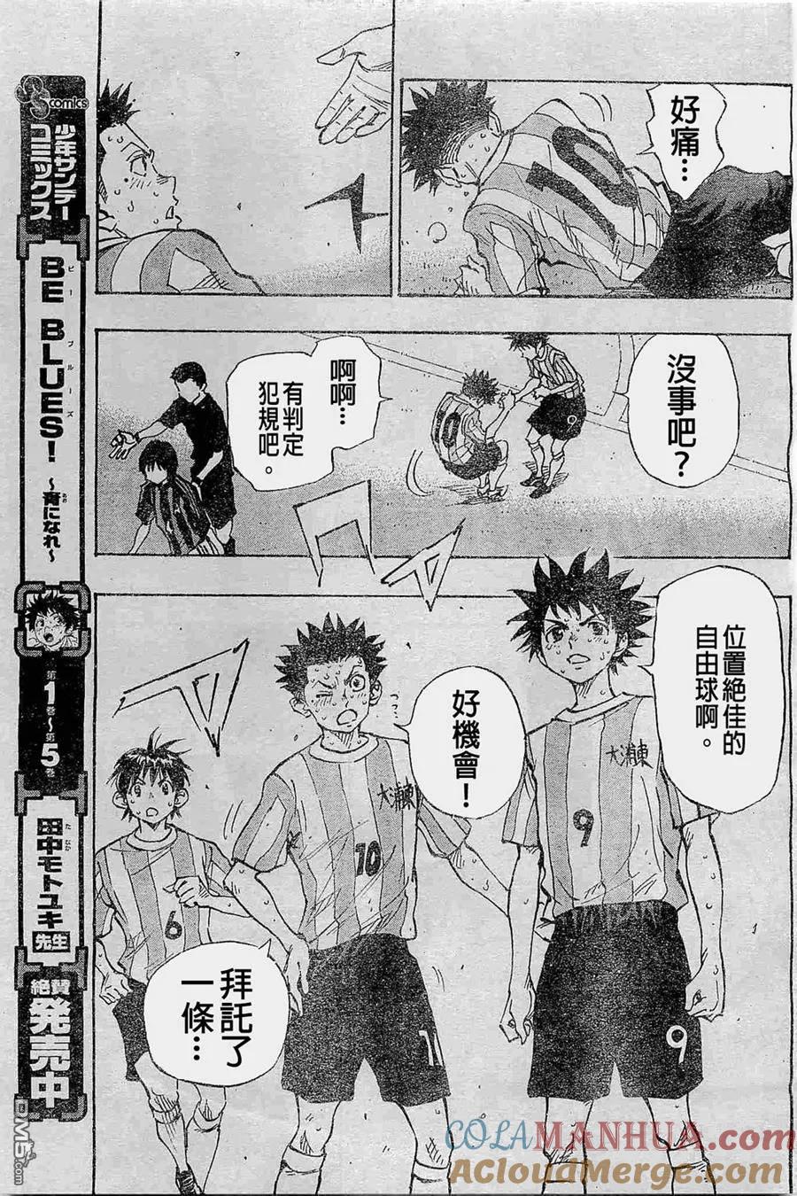 BE BLUES!-化身为青 - 第64话 几千次…几万次 - 第10张图