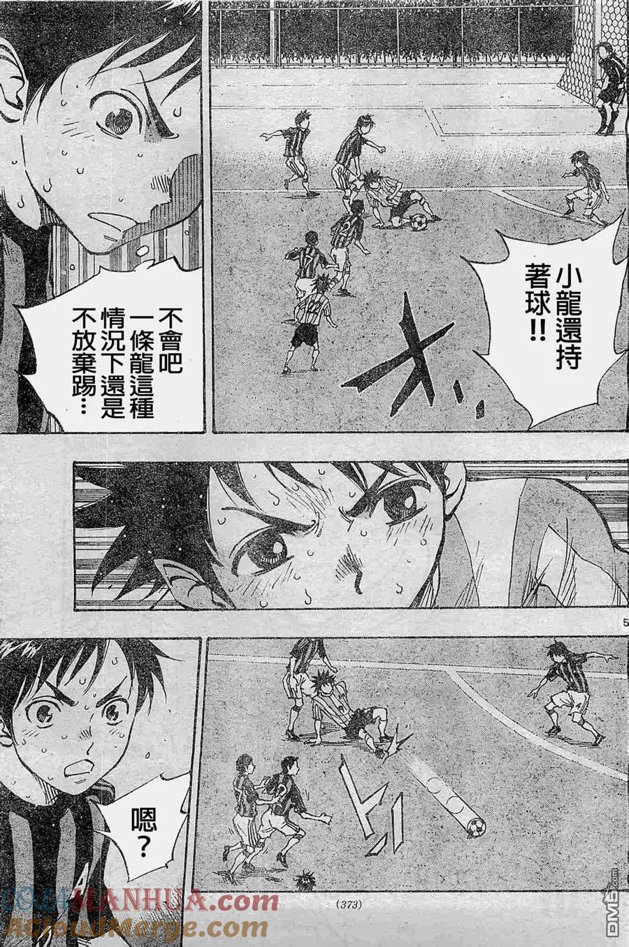 BE BLUES!-化身为青 - 第64话 几千次…几万次 - 第4张图