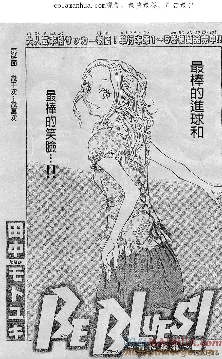 BE BLUES!-化身为青 - 第64话 几千次…几万次 - 第1张图