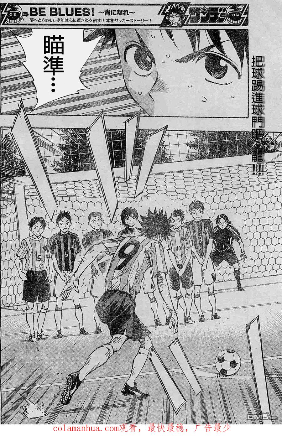 BE BLUES!-化身为青 - 第64话 几千次…几万次 - 第17张图