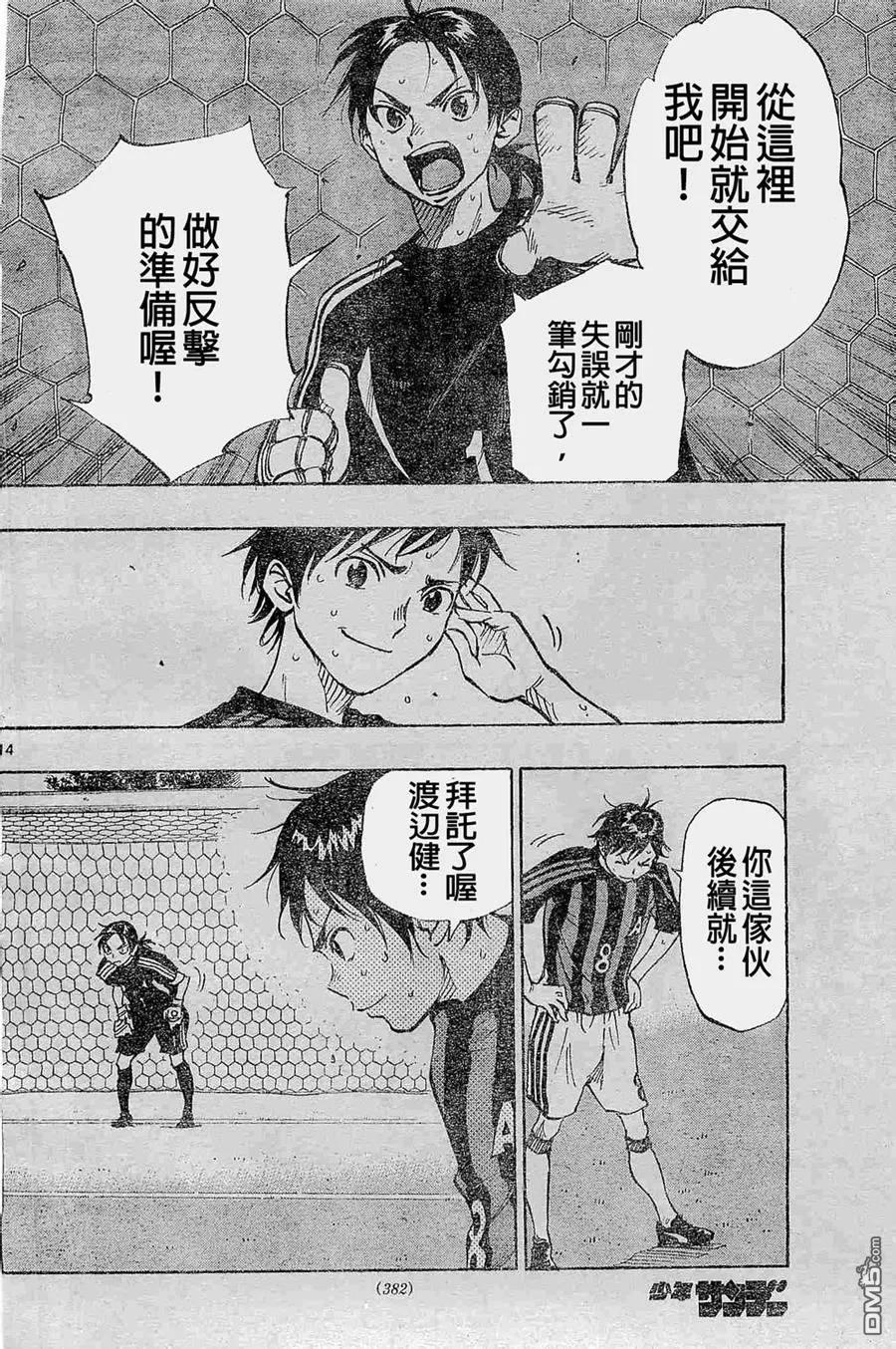 BE BLUES!-化身为青 - 第64话 几千次…几万次 - 第13张图