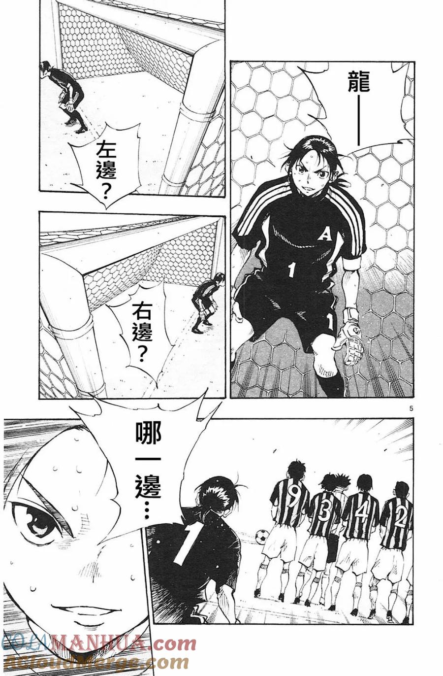 BE BLUES!-化身为青 - 第65话 龙VS渡边健太 - 第5张图