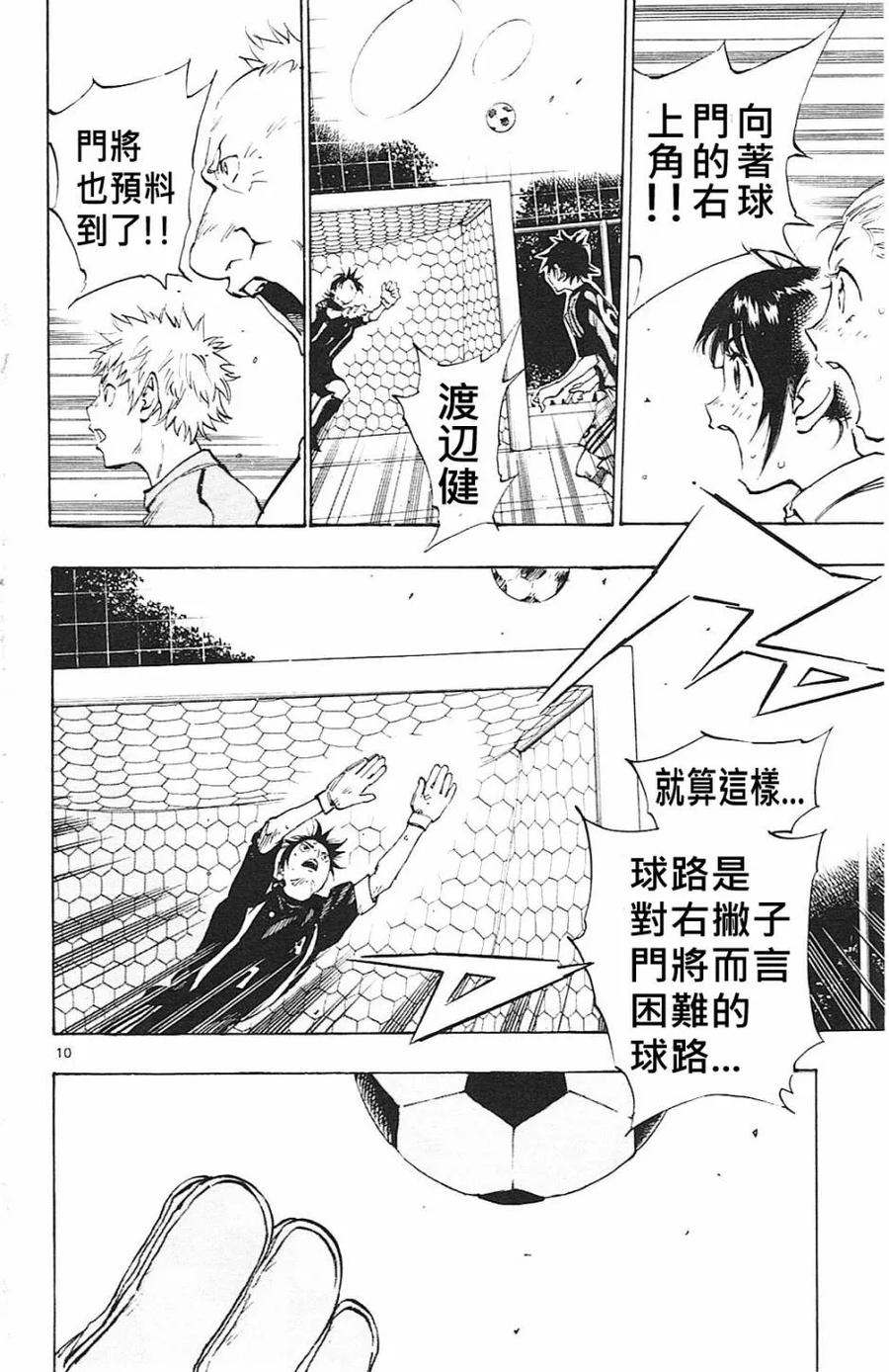 BE BLUES!-化身为青 - 第65话 龙VS渡边健太 - 第10张图