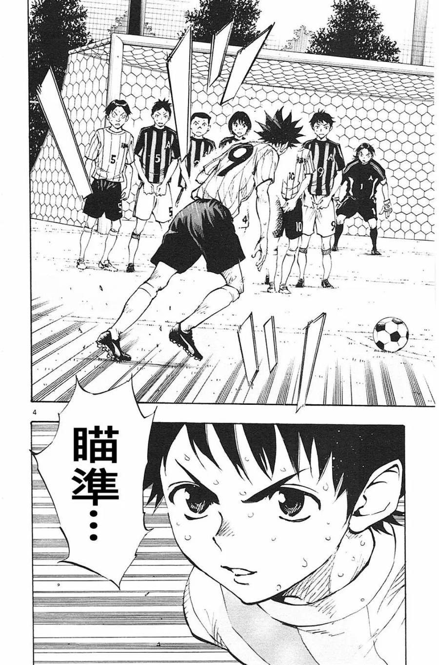 BE BLUES!-化身为青 - 第65话 龙VS渡边健太 - 第4张图