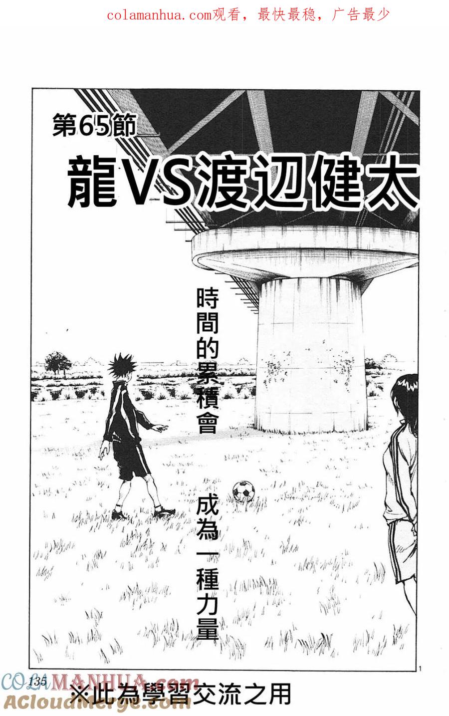 BE BLUES!-化身为青 - 第65话 龙VS渡边健太 - 第1张图