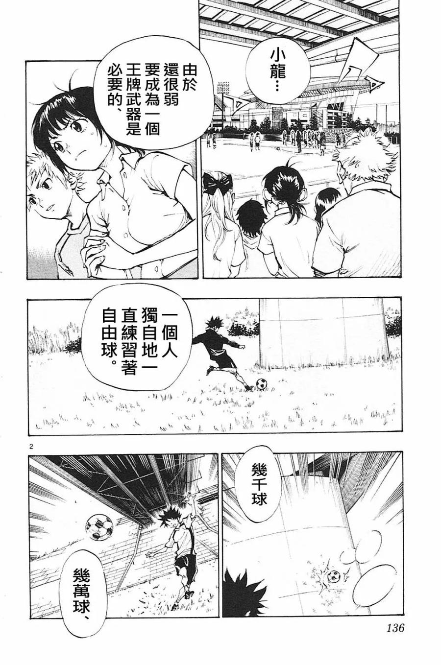 BE BLUES!-化身为青 - 第65话 龙VS渡边健太 - 第2张图