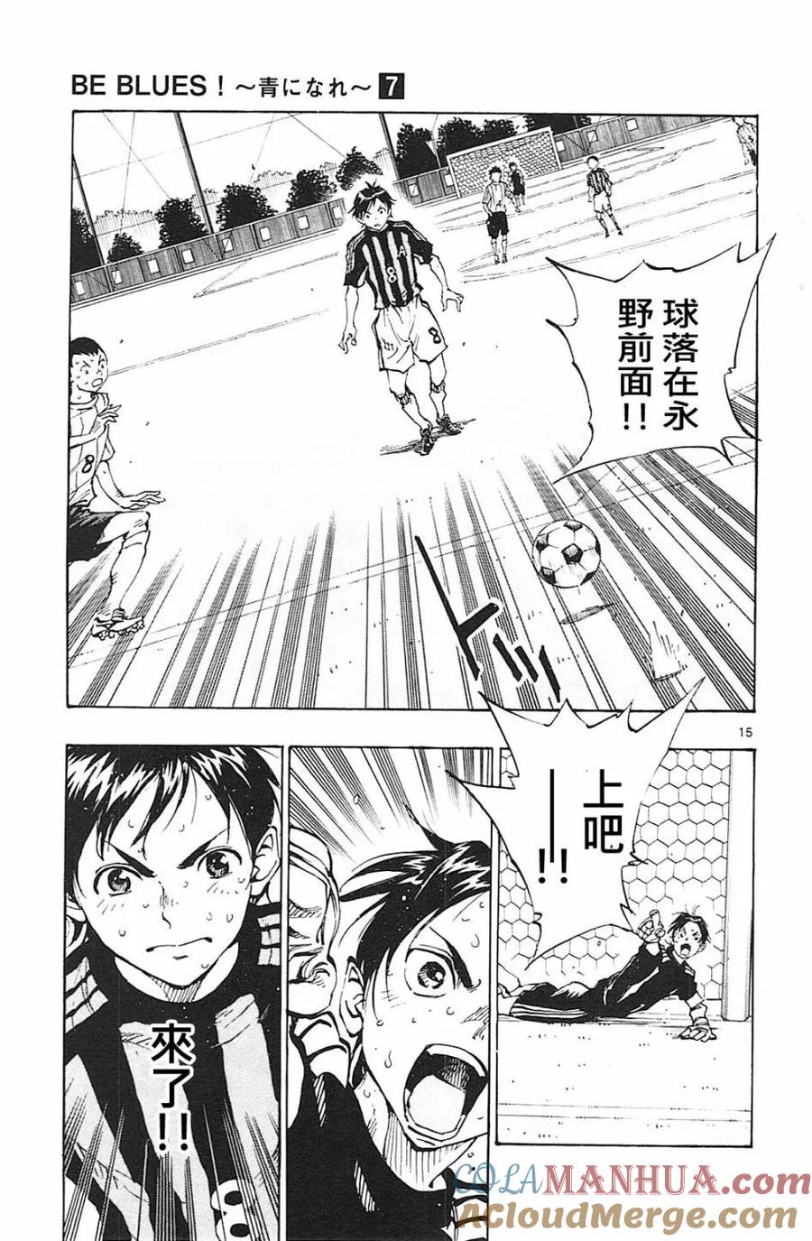 BE BLUES!-化身为青 - 第65话 龙VS渡边健太 - 第15张图