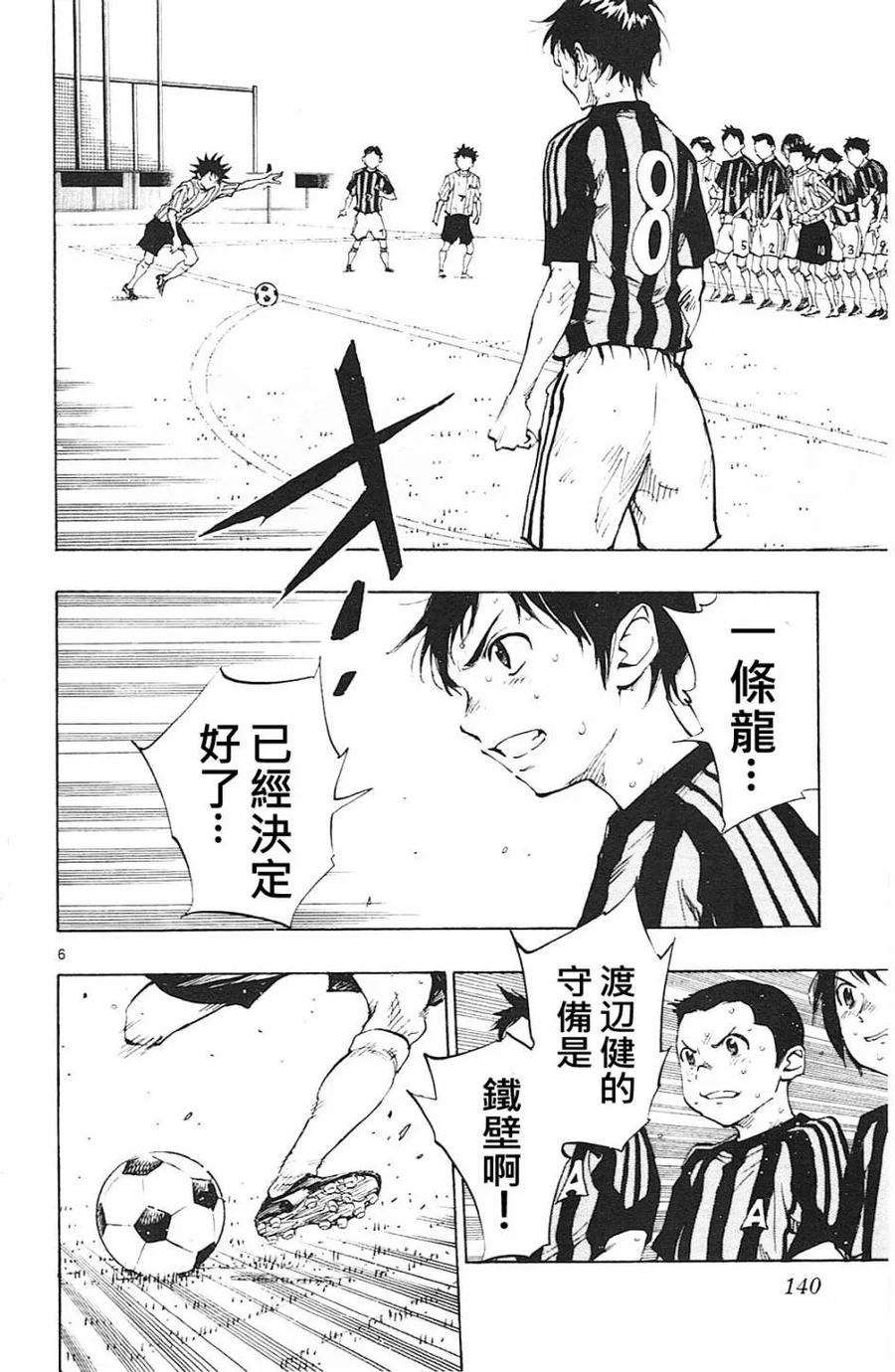 BE BLUES!-化身为青 - 第65话 龙VS渡边健太 - 第6张图