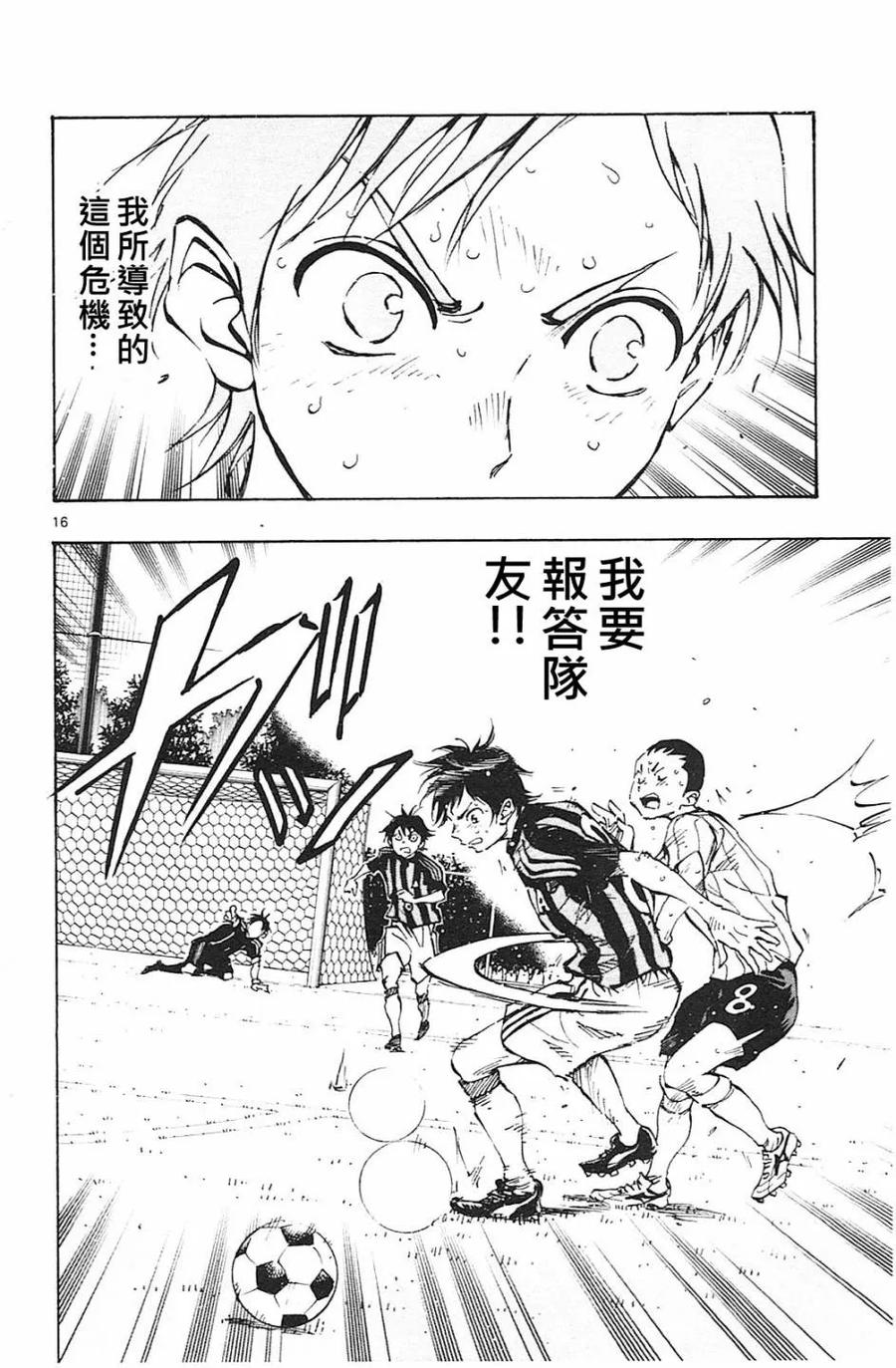 BE BLUES!-化身为青 - 第65话 龙VS渡边健太 - 第16张图