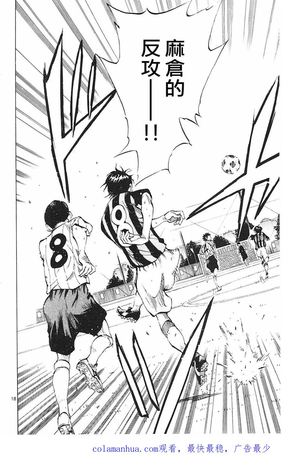 BE BLUES!-化身为青 - 第65话 龙VS渡边健太 - 第18张图