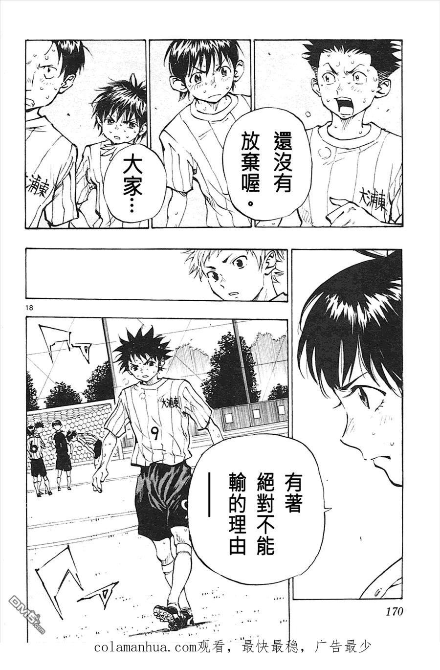 BE BLUES!-化身为青 - 第66话 向前！ - 第18张图