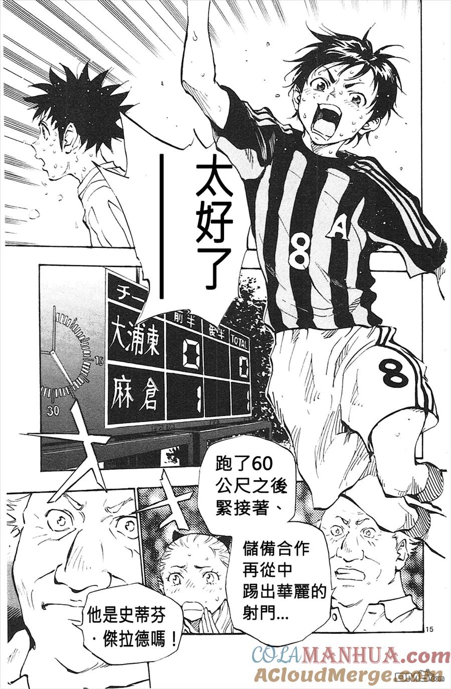 BE BLUES!-化身为青 - 第66话 向前！ - 第15张图