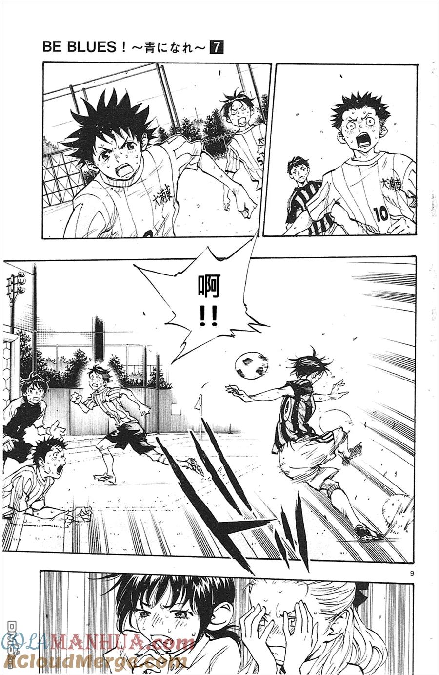 BE BLUES!-化身为青 - 第66话 向前！ - 第9张图