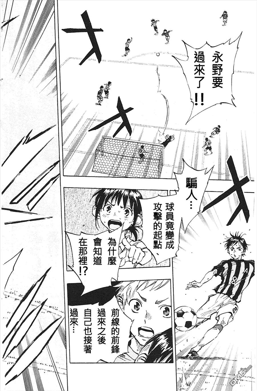 BE BLUES!-化身为青 - 第66话 向前！ - 第12张图