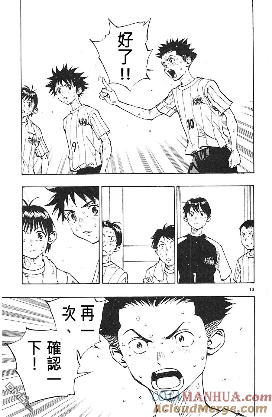 BE BLUES!-化身为青 - 第67话 一半的时间 - 第13张图