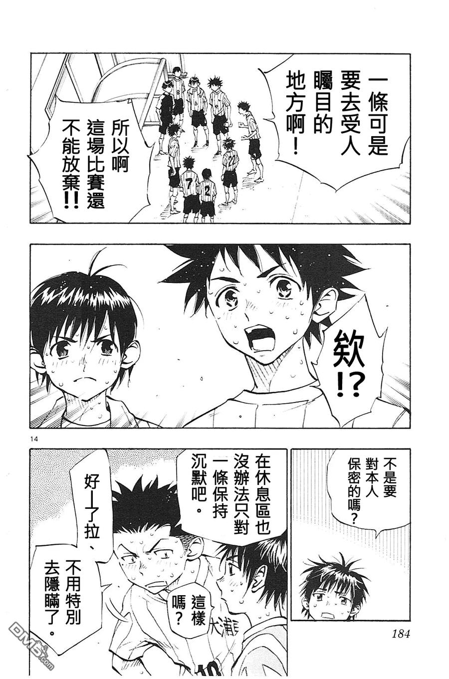 BE BLUES!-化身为青 - 第67话 一半的时间 - 第14张图