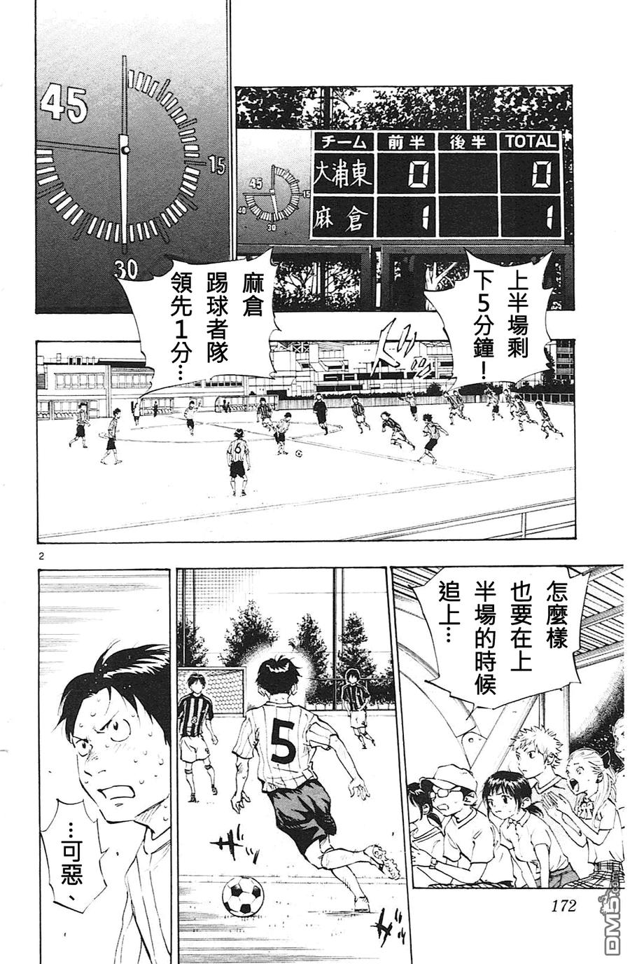 BE BLUES!-化身为青 - 第67话 一半的时间 - 第2张图