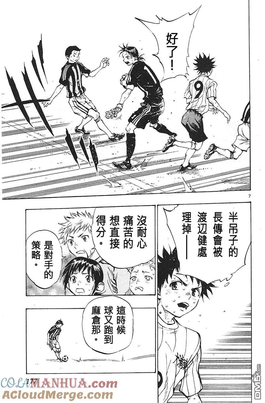 BE BLUES!-化身为青 - 第67话 一半的时间 - 第7张图