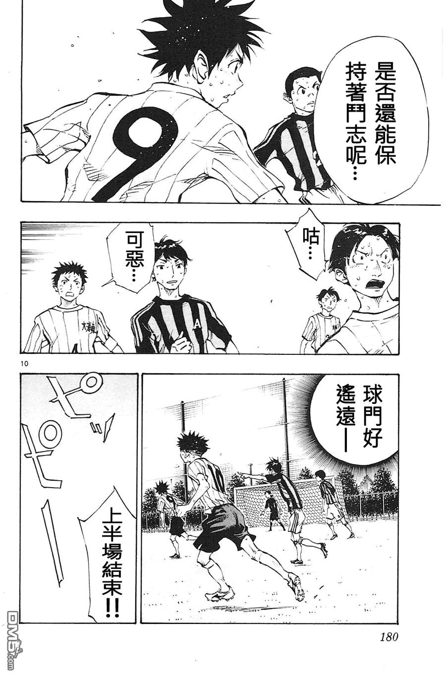 BE BLUES!-化身为青 - 第67话 一半的时间 - 第10张图