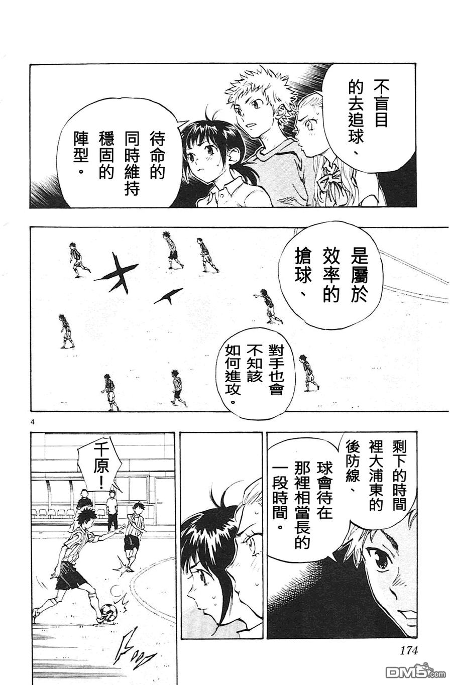 BE BLUES!-化身为青 - 第67话 一半的时间 - 第4张图