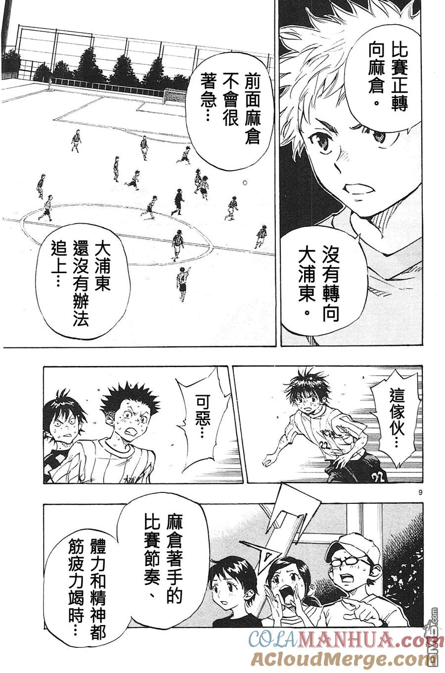 BE BLUES!-化身为青 - 第67话 一半的时间 - 第9张图