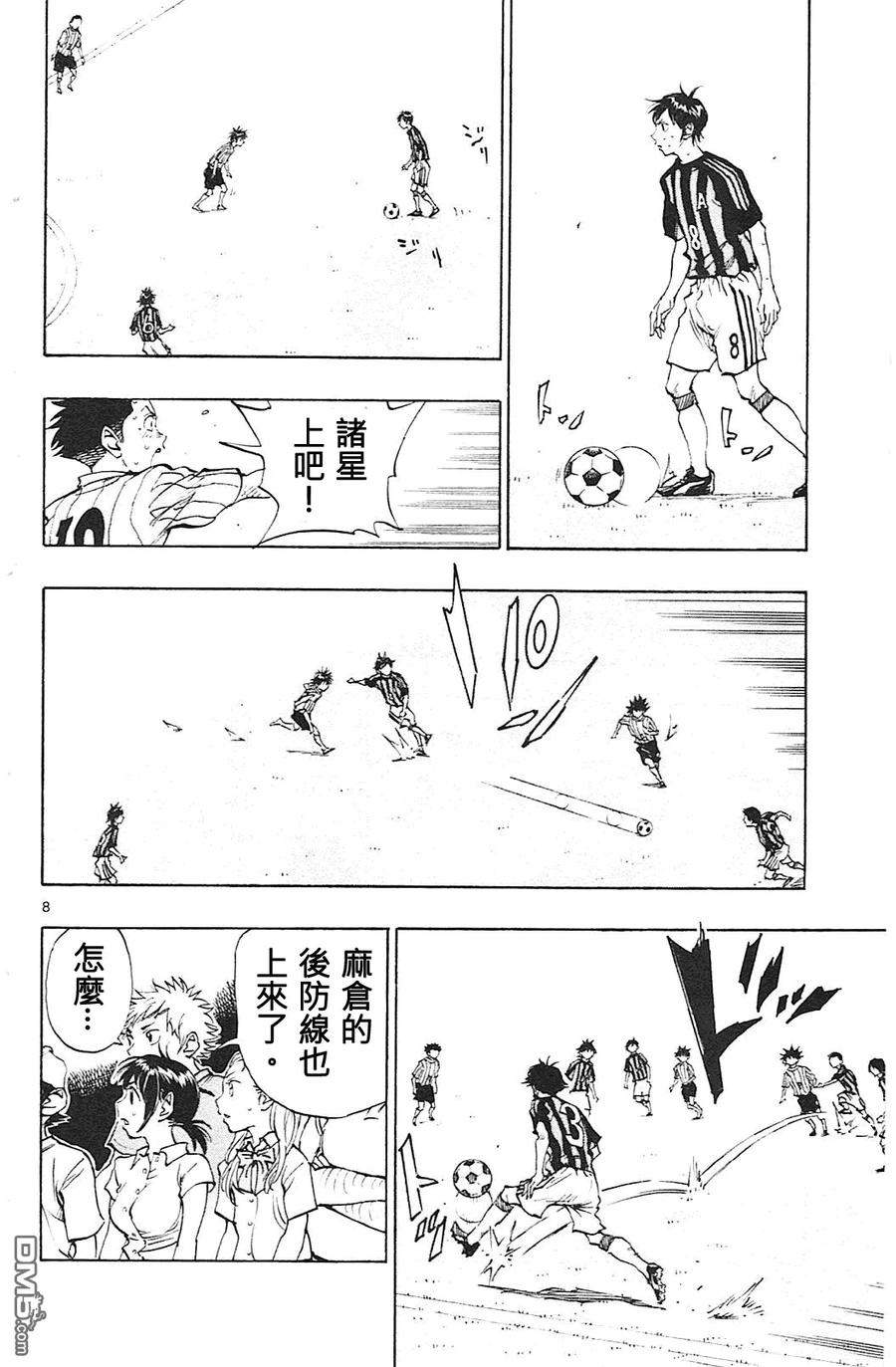 BE BLUES!-化身为青 - 第67话 一半的时间 - 第8张图