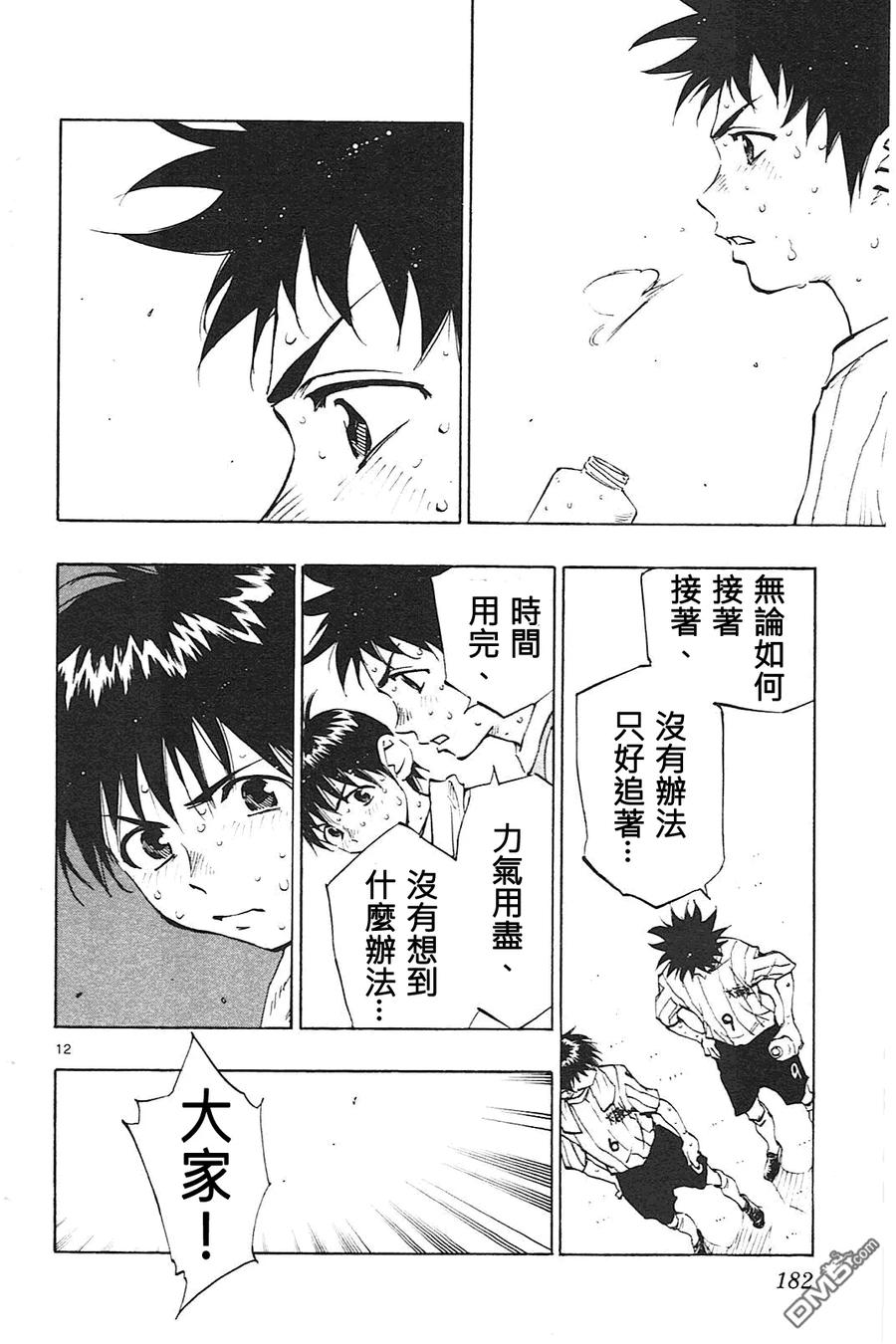 BE BLUES!-化身为青 - 第67话 一半的时间 - 第12张图