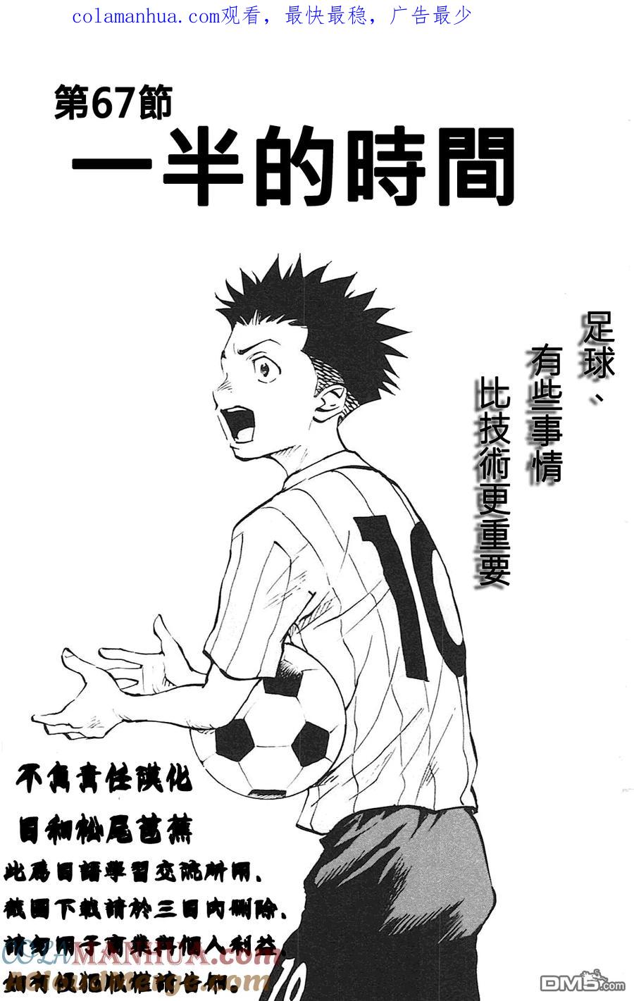 BE BLUES!-化身为青 - 第67话 一半的时间 - 第1张图