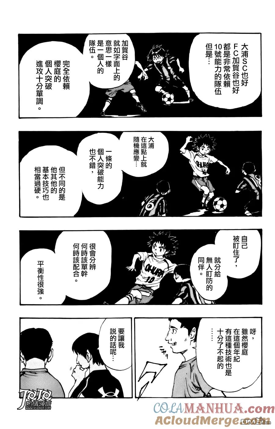 BE BLUES!-化身为青 - 第6话 犯规 - 第13张图