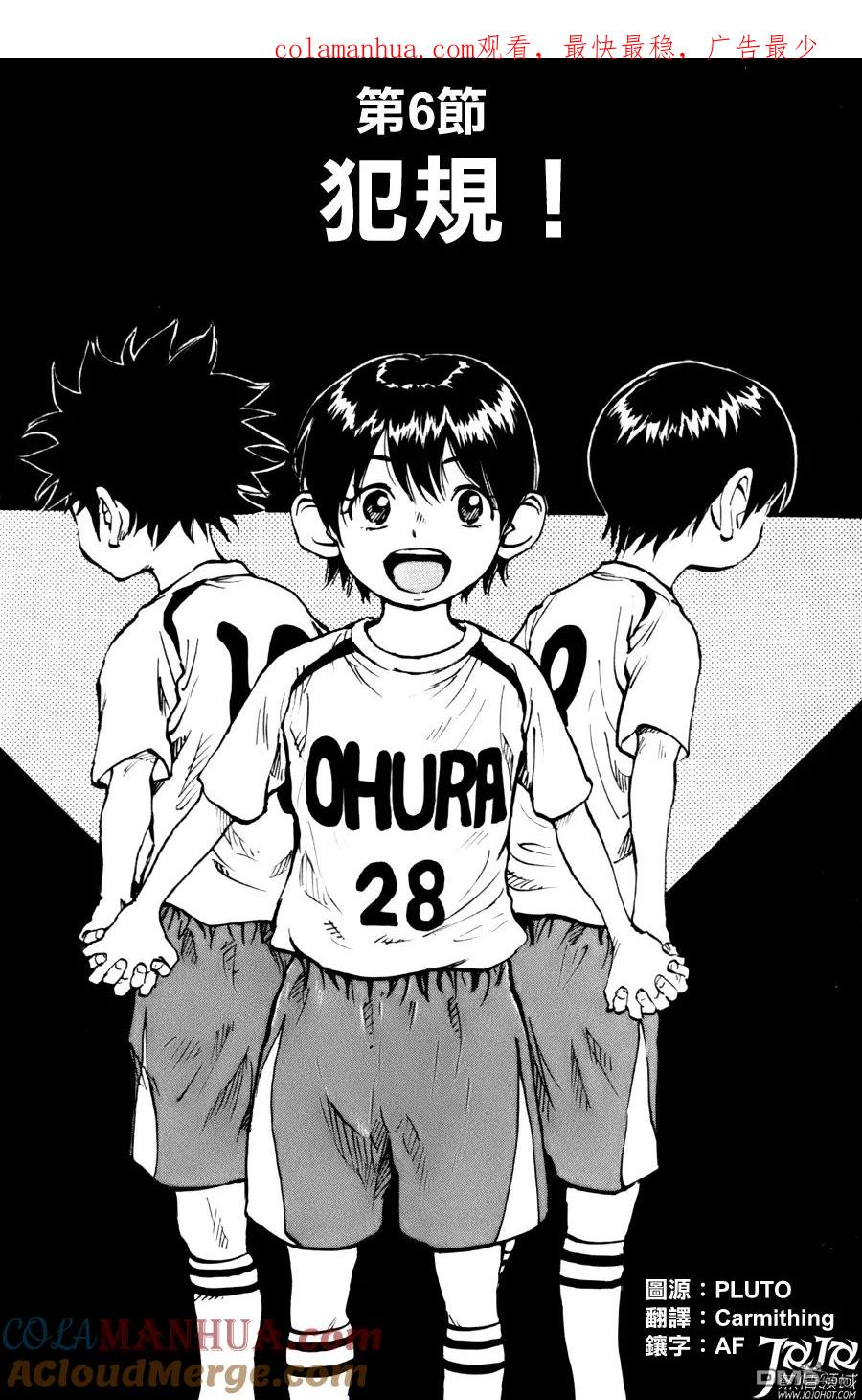 BE BLUES!-化身为青 - 第6话 犯规 - 第1张图