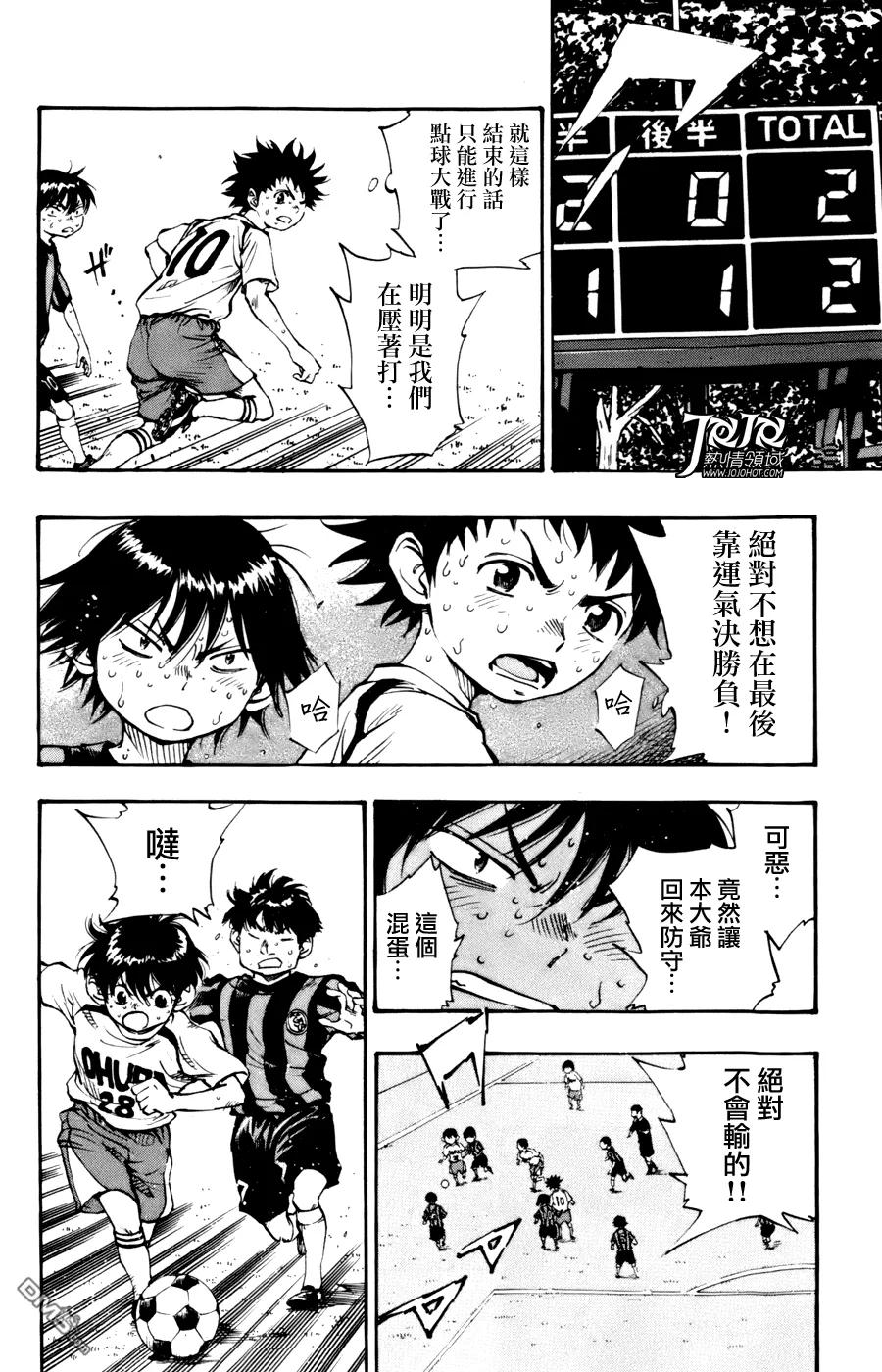 BE BLUES!-化身为青 - 第6话 犯规 - 第16张图