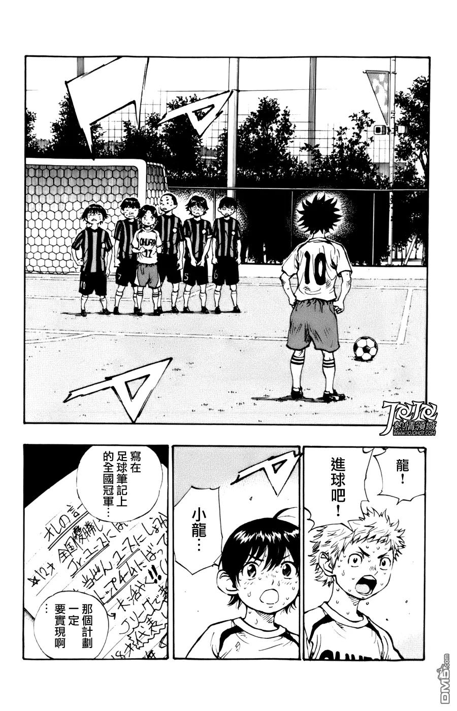 BE BLUES!-化身为青 - 第6话 犯规 - 第20张图