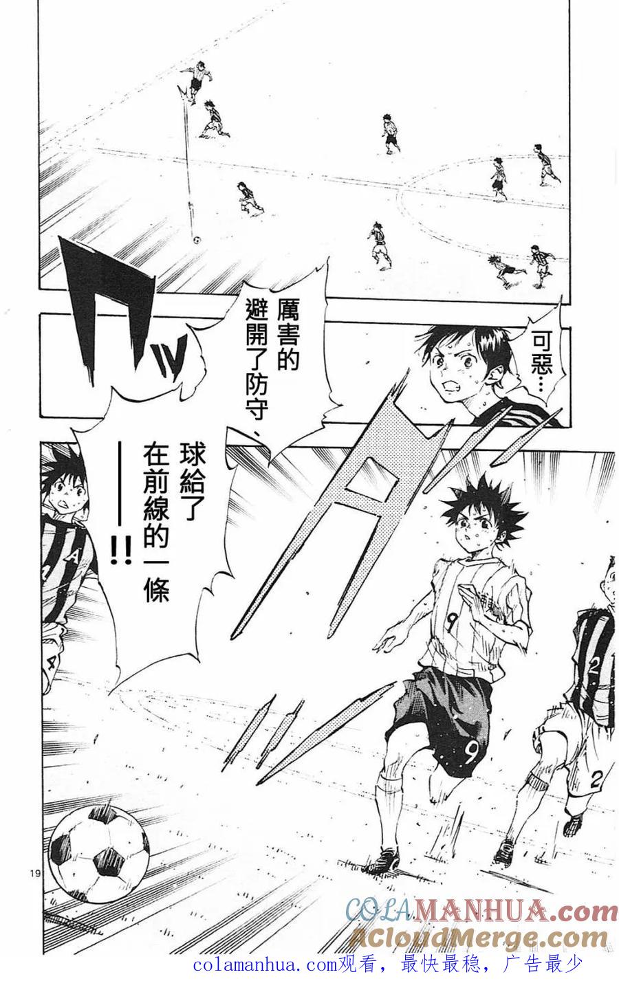 BE BLUES!-化身为青 - 第68话 进入后半的时间 - 第19张图