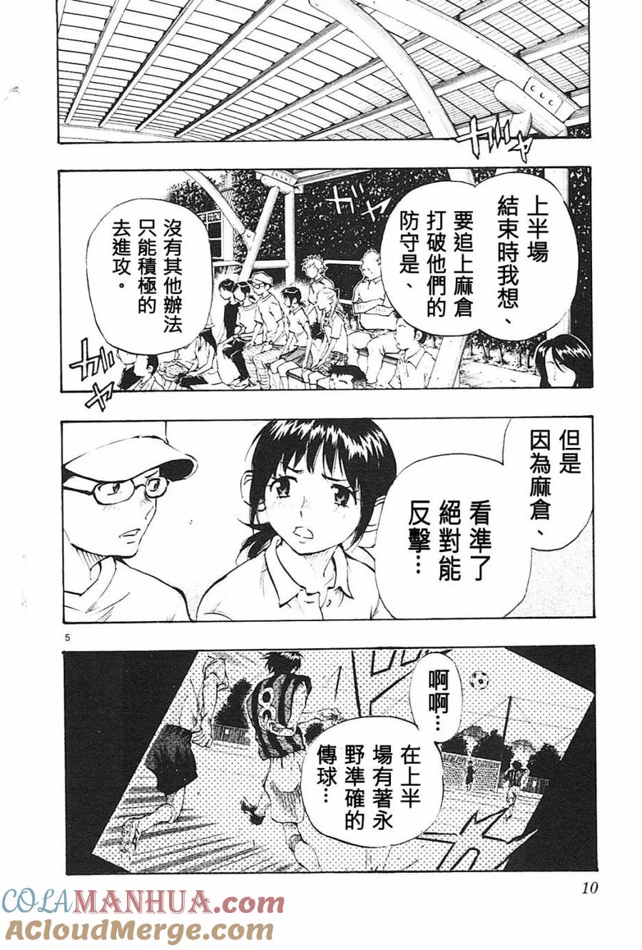 BE BLUES!-化身为青 - 第68话 进入后半的时间 - 第5张图