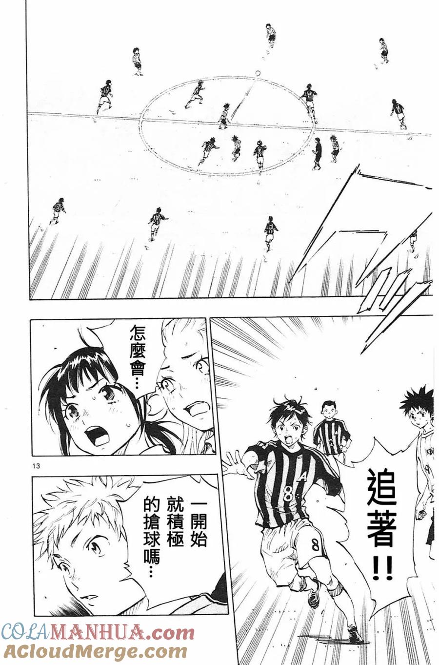 BE BLUES!-化身为青 - 第68话 进入后半的时间 - 第13张图