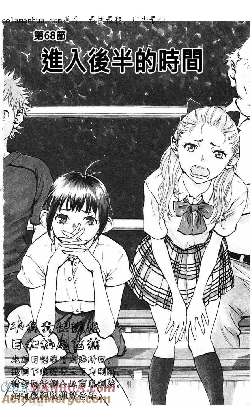 BE BLUES!-化身为青 - 第68话 进入后半的时间 - 第1张图